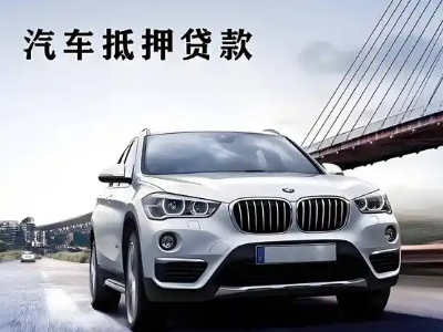 五指山车抵贷如何办理押车和不押车?