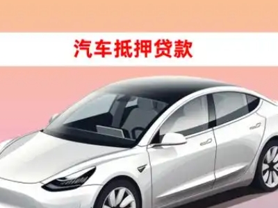 五指山车抵贷的三种常见还款方式